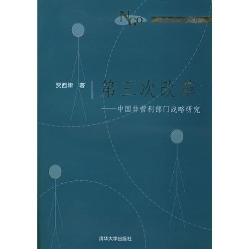 第三次改革