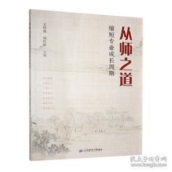 從師之道 縮短專業(yè)成長周期