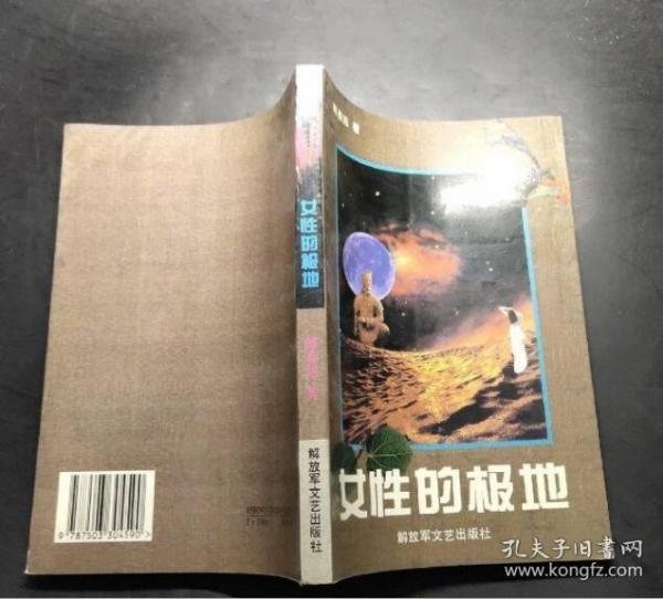 女性的極地