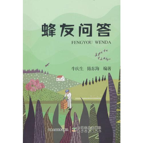 蜂友問答