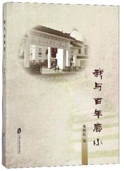 我與百年廊小