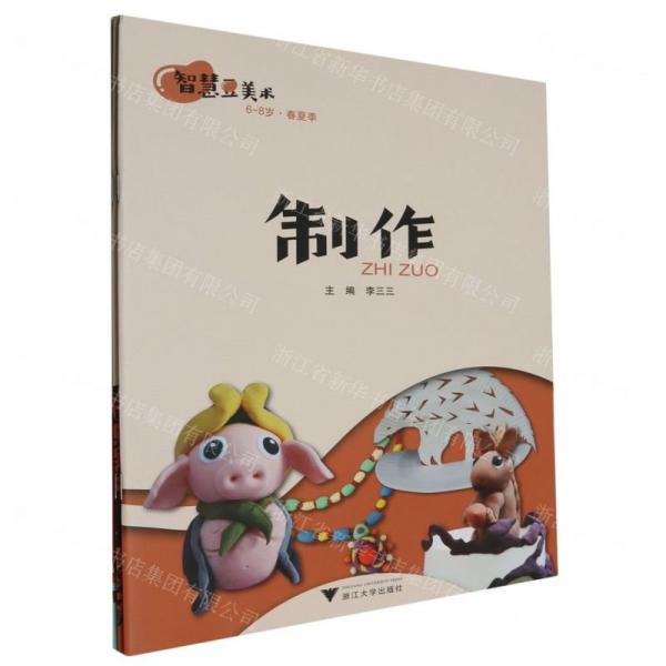 智慧豆美術(6-8歲春夏季共3冊)