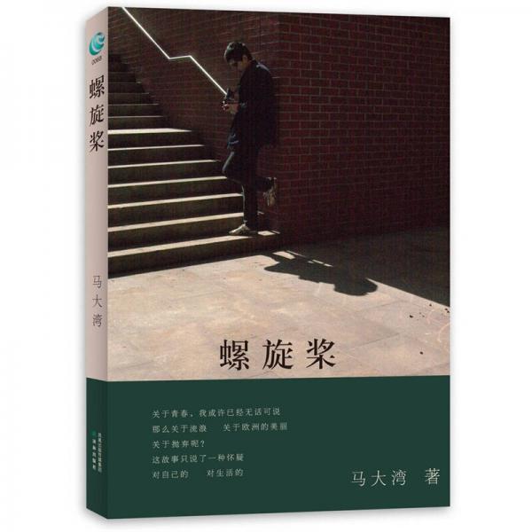 螺旋槳
