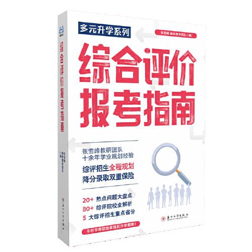 峰阅 多元升学
