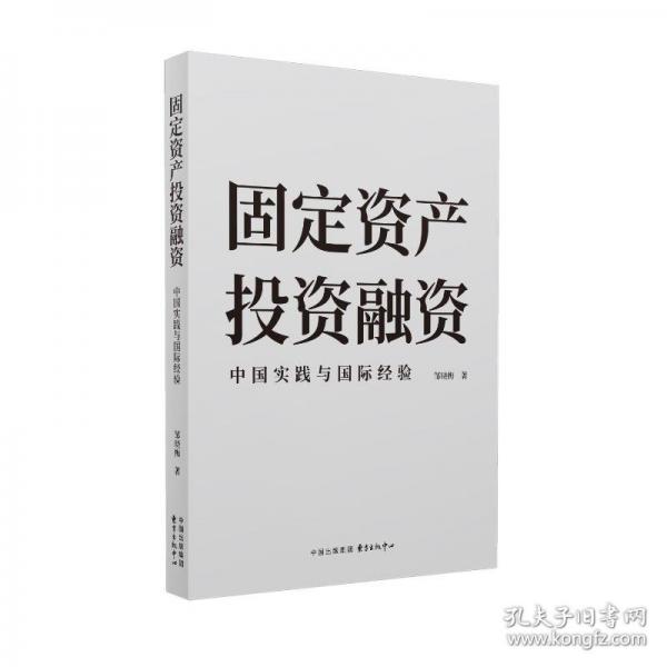固定資產(chǎn)投資融資