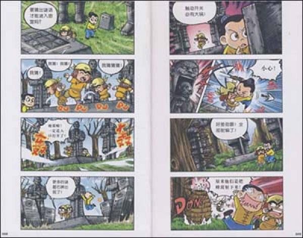 乌龙院大全集（5）