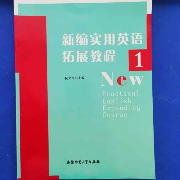 高職英語綜合教程 : 含習(xí)題集. 上冊(cè)