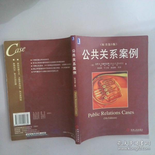 公共關(guān)系案例