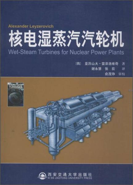 核电湿蒸汽汽轮机