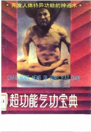 超功能氣功寶典