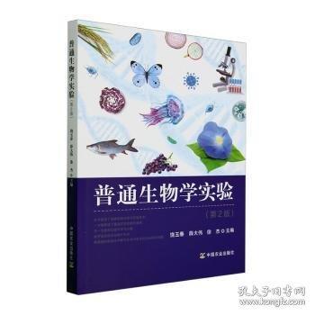 普通生物學(xué)實(shí)驗(yàn)
