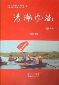 洪湖風流