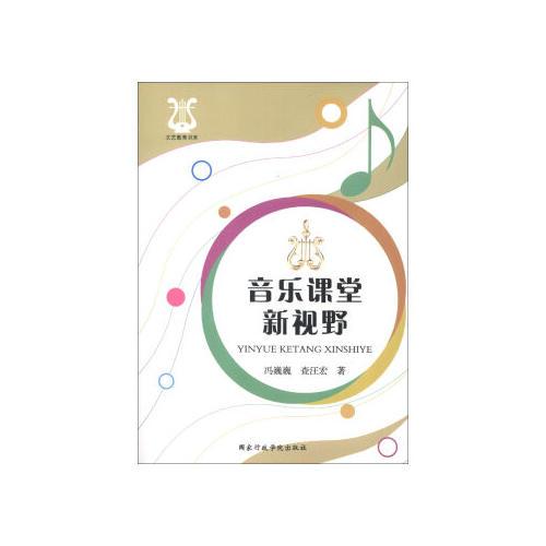 音樂課堂新視野