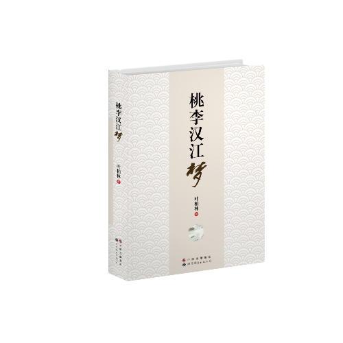 桃李漢江夢