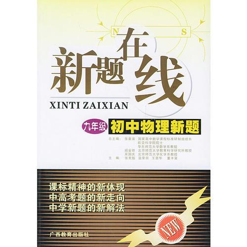 初中物理新題——新題在線