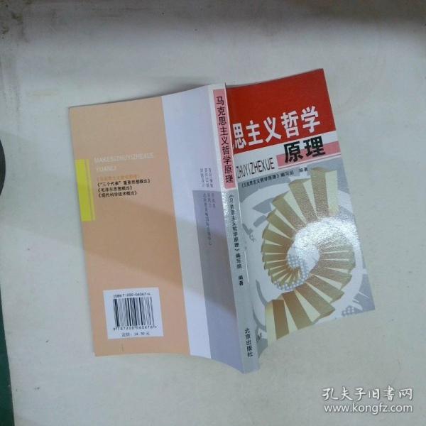 馬克思主義哲學(xué)原理