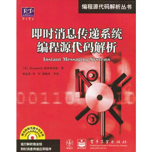 即時消息傳遞系統(tǒng)編程源代碼解析