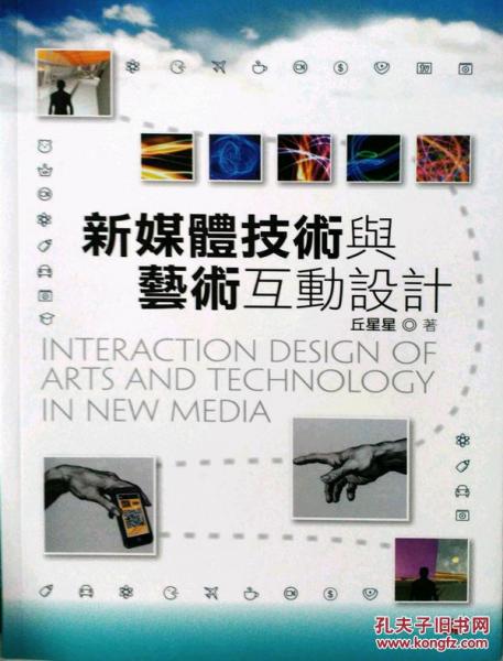 新媒體技術與藝術互動設計
