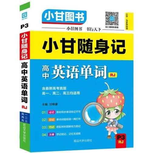 小甘隨身記