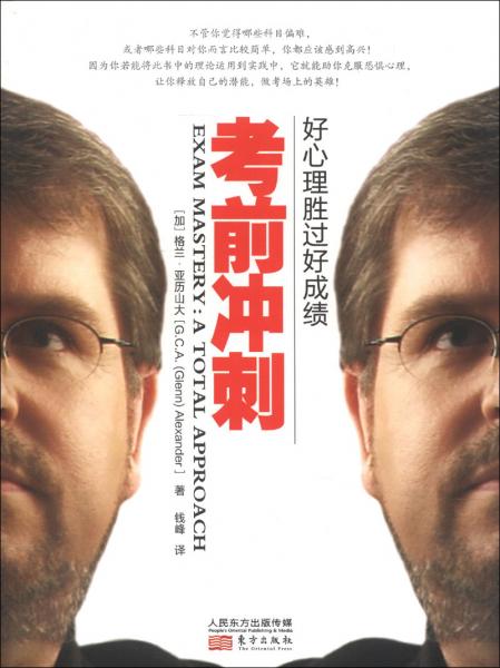 好心理勝過好成績：考前沖刺