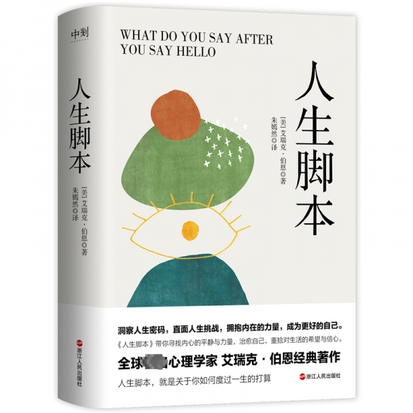 人生腳本