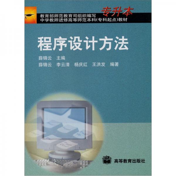 程序設(shè)計(jì)方法