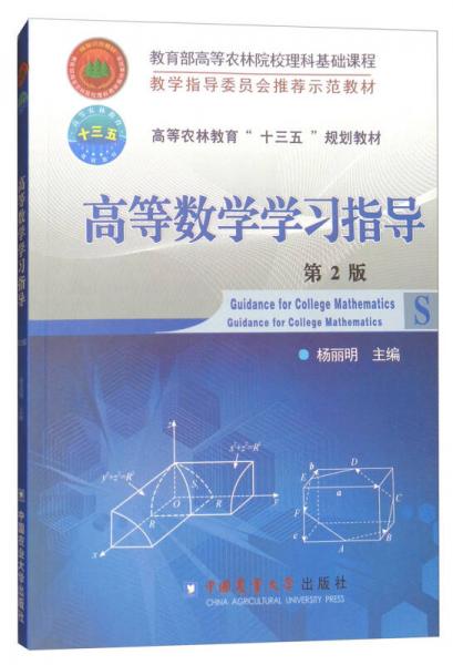 高等数学学习指导