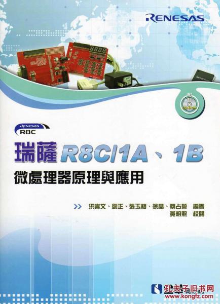 瑞薩R8C1A、1B微控制器原理與應(yīng)用