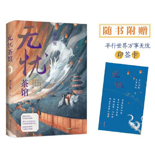 无忧茶馆 亲笔