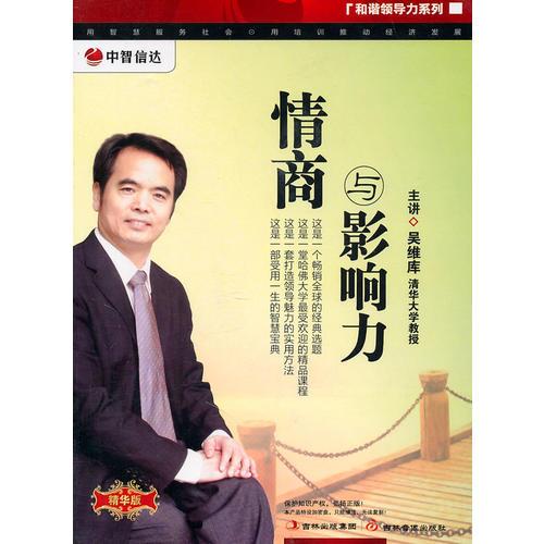 情商與影響力