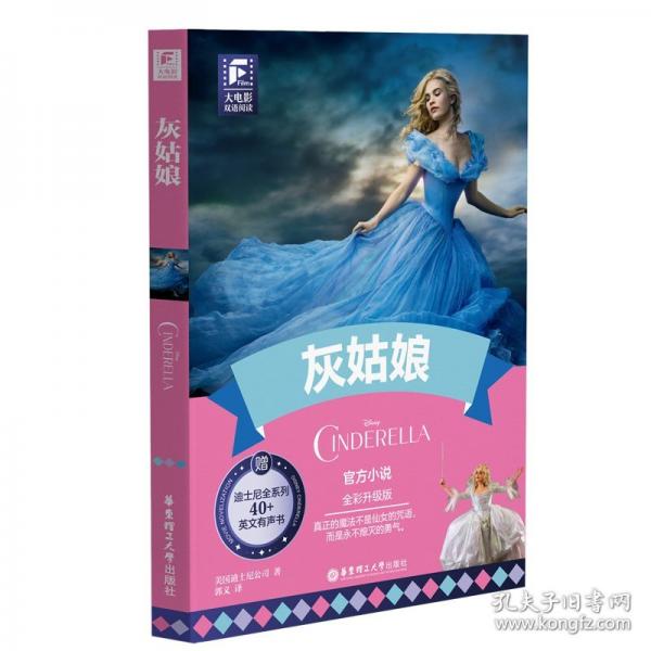 大電影雙語閱讀.灰姑娘