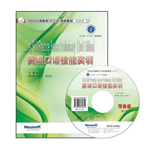 CDIO教材——英語口語技能實訓(xùn)·預(yù)備級