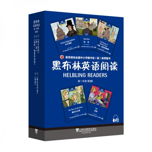 黑布林英语阅读高一年级第3辑