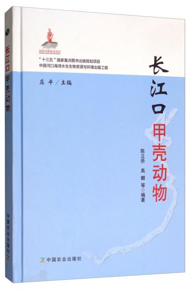 長江口甲殼動物