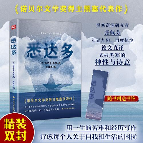 悉达多