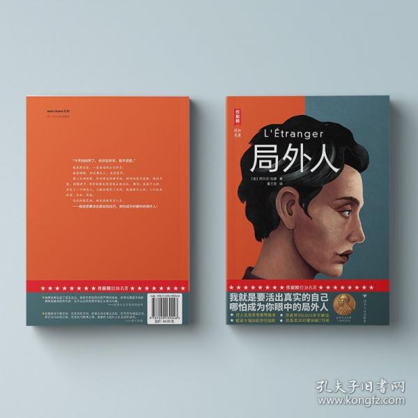局外人