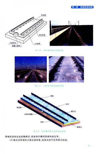 高速铁路车站值班员知识读本