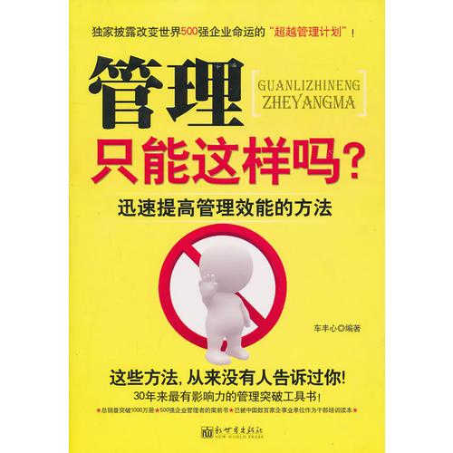 管理只能這樣嗎