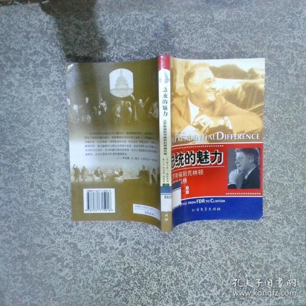 总统的魅力