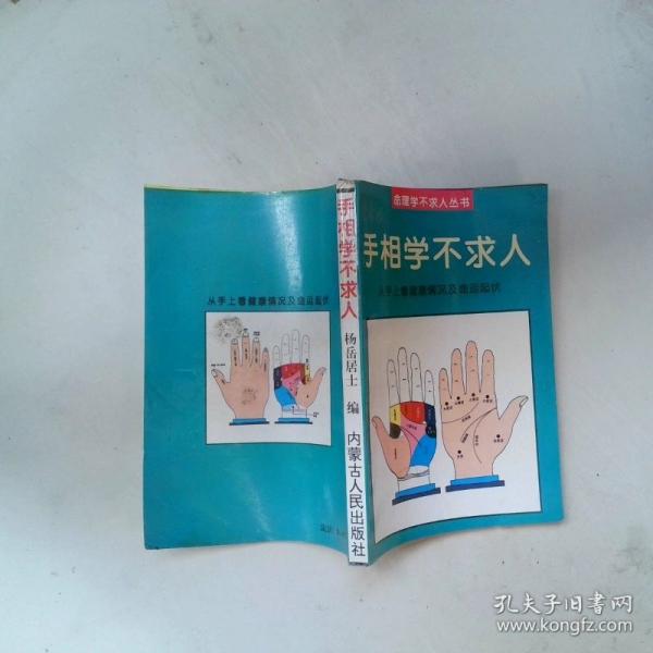 風(fēng)水學(xué)不求人