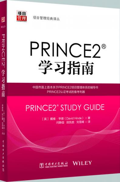 PRINCE2® 学习指南