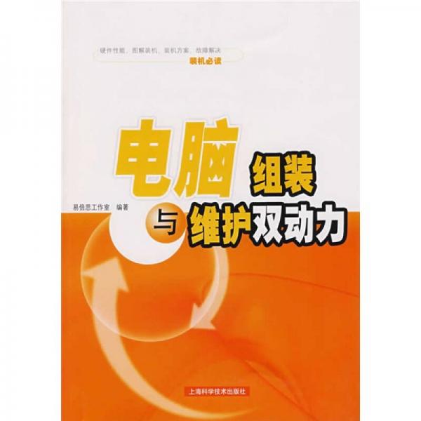 電腦組裝與維護雙動力