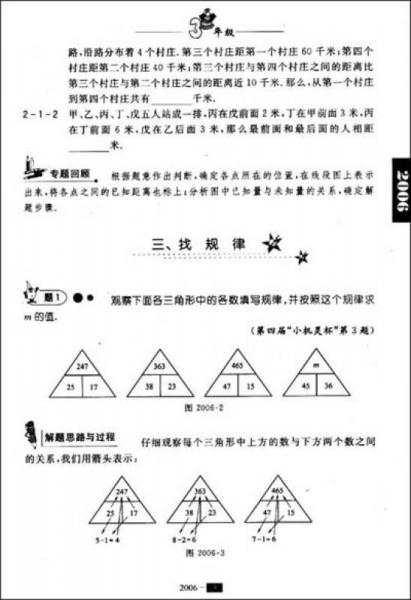 五年奥数试题透视