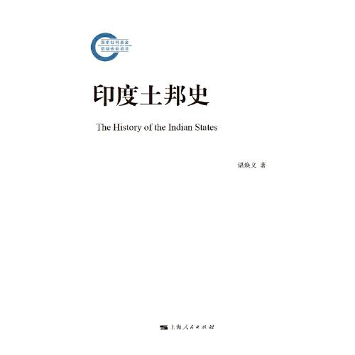 印度土邦史