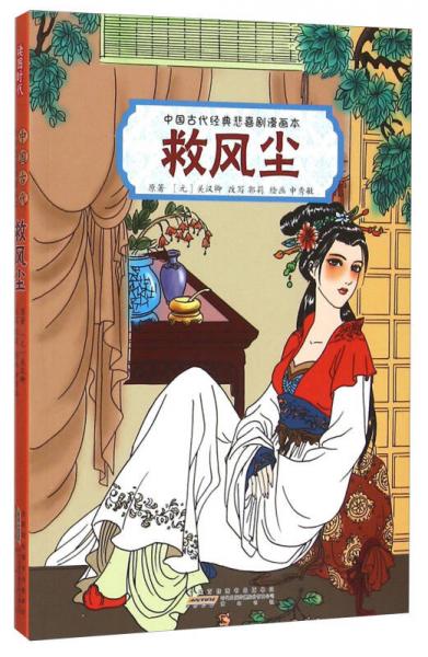 救風(fēng)塵