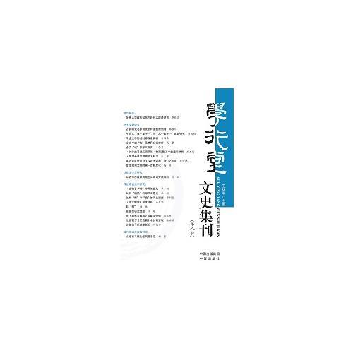 學(xué)行堂文史集刊