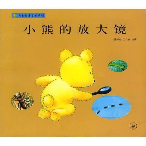 小熊的放大鏡