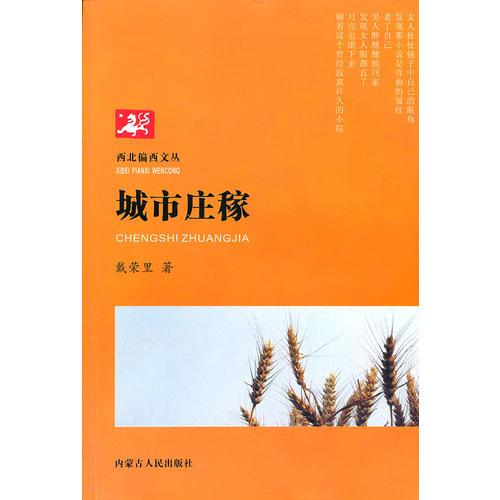 城市莊稼
