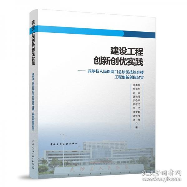 建設工程創(chuàng)新創(chuàng)優(yōu)實踐——武陟縣人民醫(yī)院門急診醫(yī)技綜合樓工程創(chuàng)新創(chuàng)優(yōu)紀實