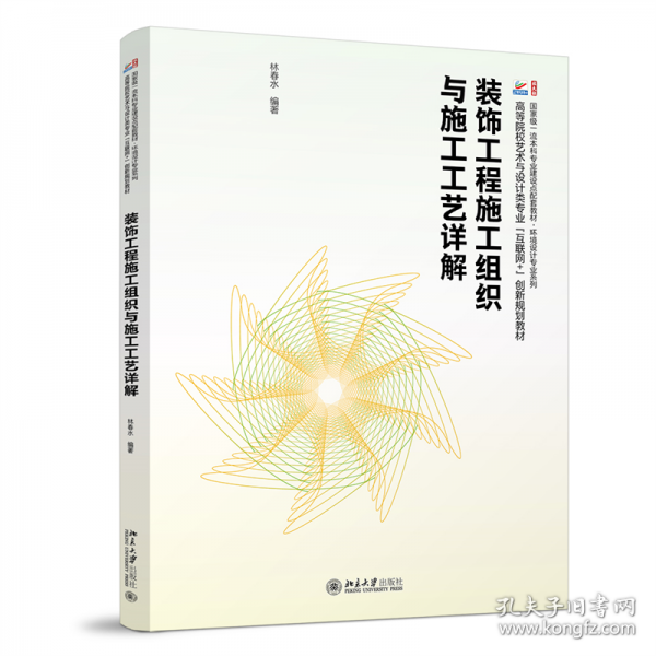 裝飾工程施工組織與施工工藝詳解